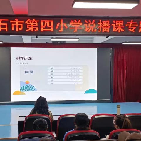 “说”以精研，“播”以促教——牙克石市第四小学开展教师说播课专题培训