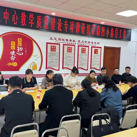 教育深耕，助力成长——牙克石市教育研修中心教学质量建设专项调研组莅临牙克石市第四小学开展调研