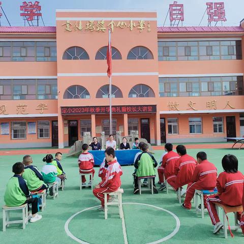 定仙墕镇中心小学2023年秋季开学典礼暨校长大讲堂