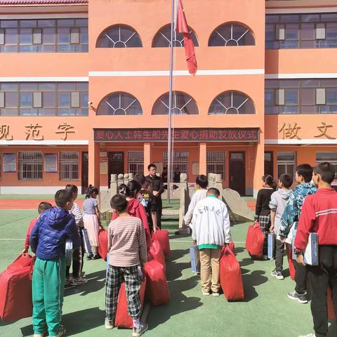 “以善济学 大爱无疆” ––爱心人士韩生船先生爱心捐助发放仪式