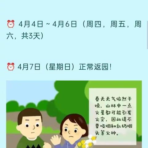 应县第七幼儿园2024年清明节放假通知及温馨提示