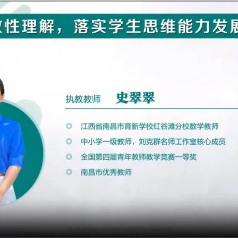 “数”在春天    “研”续温暖——冀南新区马头小学数学教研组“”听名课   研名课”活动