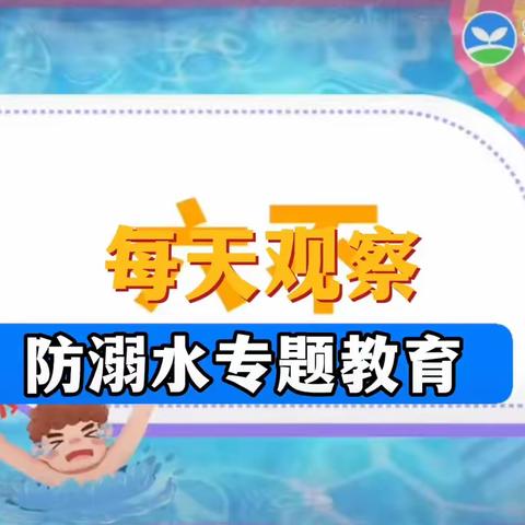 “五一假期  安全相伴”——第二实验小学附属幼儿园五一放假温馨提示