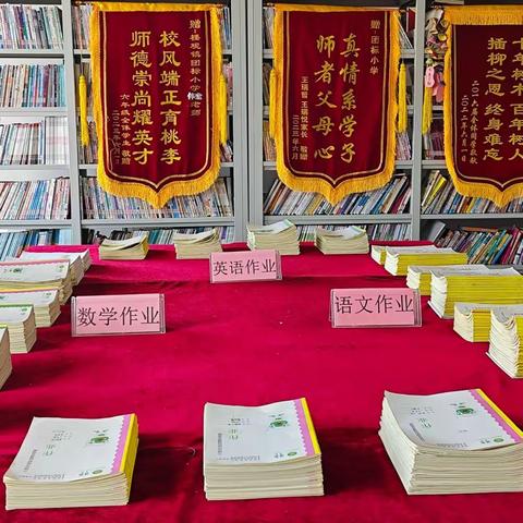 作业检查展风采，夯实常规提质量——楼观镇团标小学作业检查活动