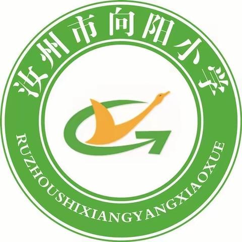 书香润向阳，阅读沁童心——汝州市向阳小学锦绣校区四年级读书活动展播