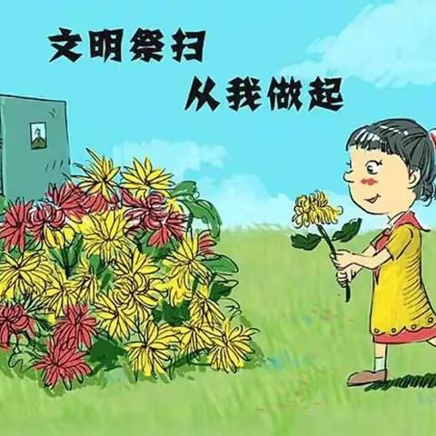 树人小学清明节放假通知