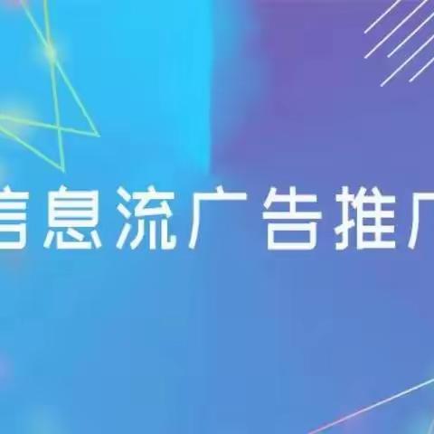 什么是全媒体广告？什么是精确营销？（怎么做信息流广告代理商）