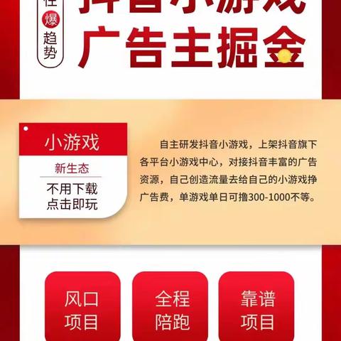 抖音小程序新风口：看广告也能赚外快，轻松实现副业自由！