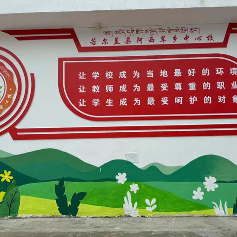 阿西茸乡中心校十六周工作总结