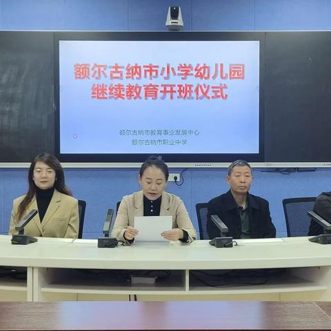 聚沙成塔 助力发展——2023年额尔古纳市小学、幼儿园教师继续教育培训