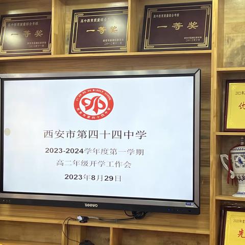 乘势而上扬帆竞，同心奋斗正当时——西安市第四十四中学高二年级组会