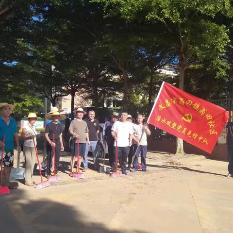 翁田社区居民委员会6月份六水共治党日活动