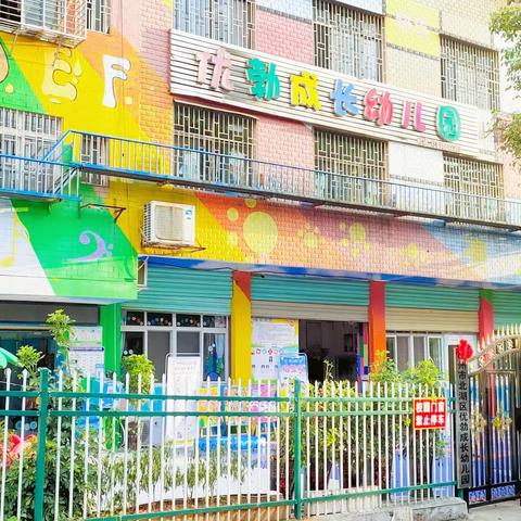 参观小学初体验、幼小衔接促成长——优勃成长幼儿园参观小学活动