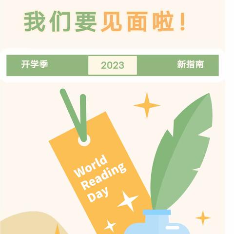 【北湖区优勃成长幼儿园】“幼见”开学季，“收心”有攻略——2023年秋季返园温馨提示！