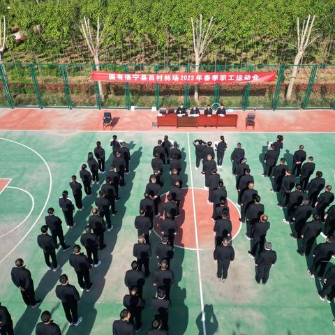 吕村林场举办2023年春季职工运动会