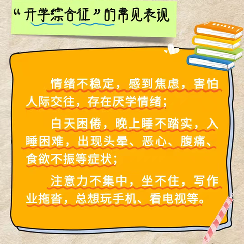 开学在即，安全先行——河田镇河田小学2026年春季开学前安全教育温馨提示