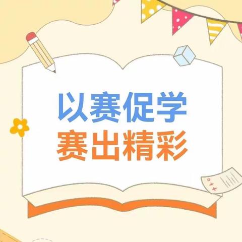 以赛促学，赛出精彩----城关二初中七年级政史地生对抗赛