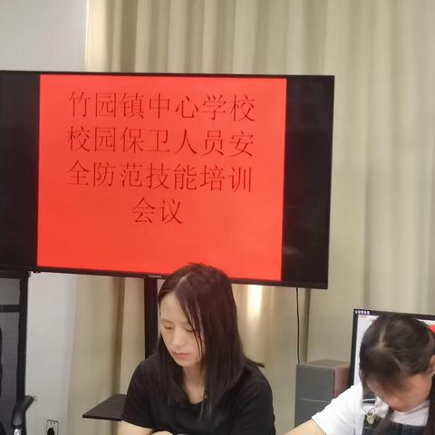 安保培训筑防线、“人防”水平再提升——竹园镇中心学校组织开展校园安保人员防范技能培训活动