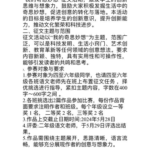 左安中心小学“我的奇思妙想”主题征文活动