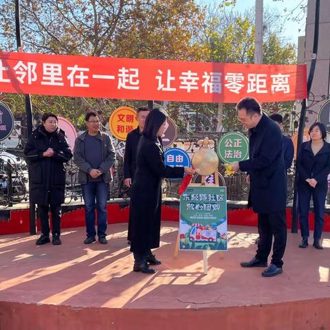 让邻里在一起，让幸福零距离 东经路社区“幸福邻里汇”邻里集市暖心开市