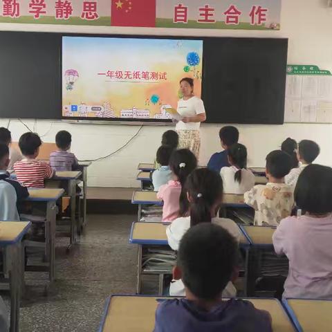 巧用无纸化，乐学促成长——五头镇中心小学非纸笔测试