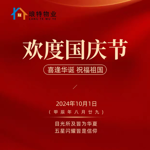 喜迎国庆   礼赞祖国