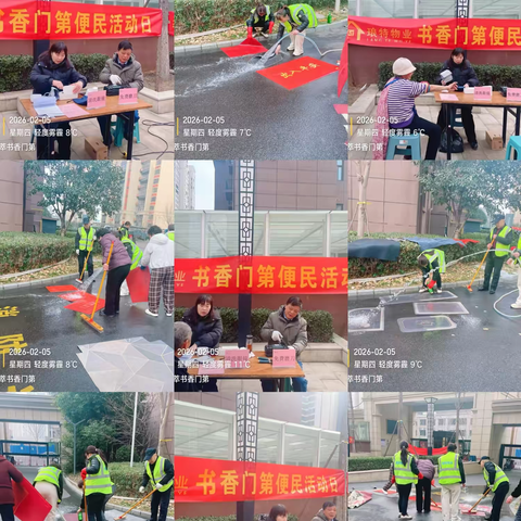 琅特物业--书香门第2026年2月份物业简报