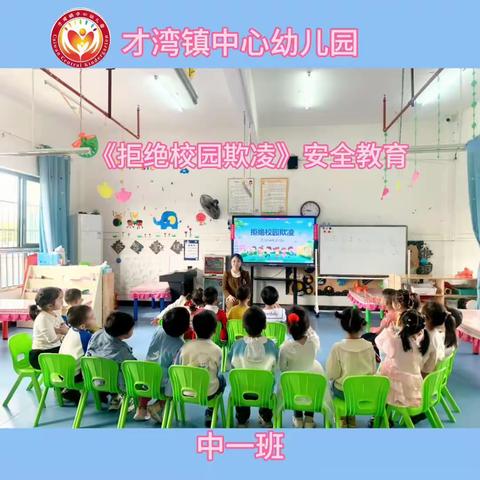 【温情三月，快乐成长】——才湾镇中心幼儿园中一班三月份精彩回顾