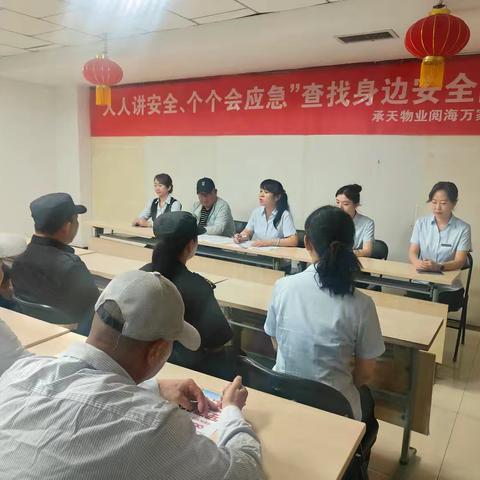 人人讲安全 个个会应急 ——阅海万家D区物业安全生产月活动