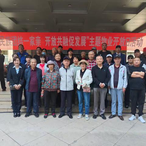 民族团结一家亲 开放共融促发展 ——阅海万家D区物业设备房开放日活动