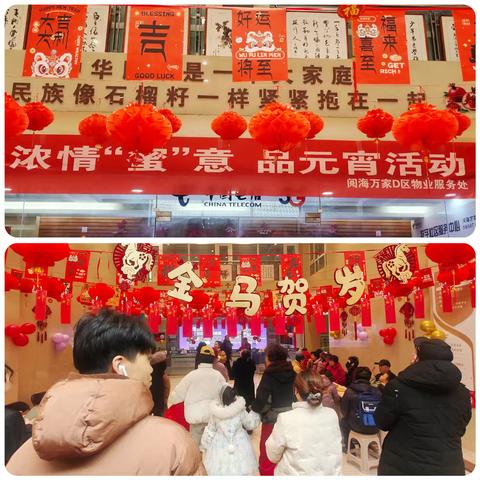 马年元宵喜乐会 邻里共赴团圆宴