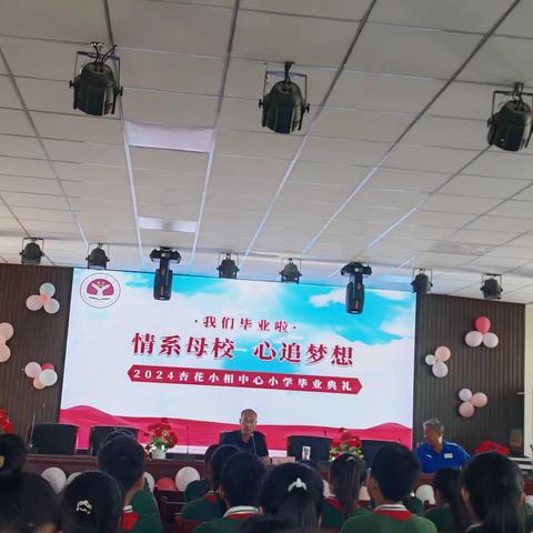 小相小学“情系母校，心追梦想”六年级毕业典礼