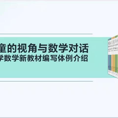 聚焦新教材，引领新课堂——淇县实验学校数学教研活动