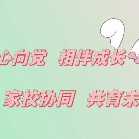 【童心向党，相伴成长，家校协同，共育未来】——卢龙县潘庄镇潘庄小学家长会