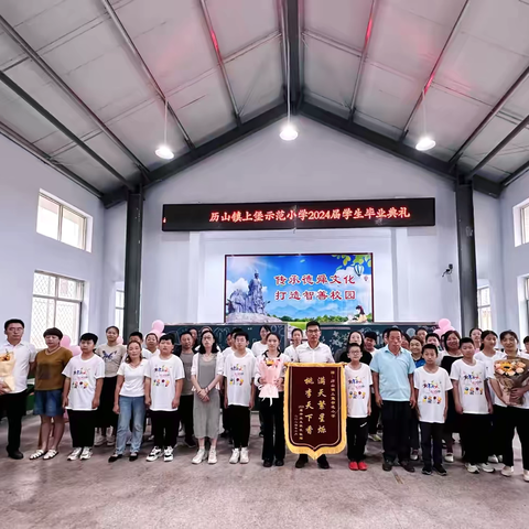 稚子离别意，恩师教诲情 ———历山上堡示范小学2024届学生毕业典礼