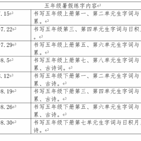 缤纷一夏，”暑“你最强——东营经济技术开发区东凯小学五年级暑假作业