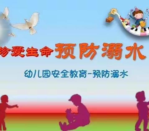 关爱未成年人 守护我们的未来——贾汪区东方御景幼儿园防溺水教育系列活动