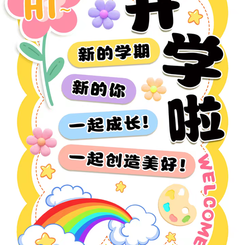 南阳市第四十二小学2025年新学期学生入学须知