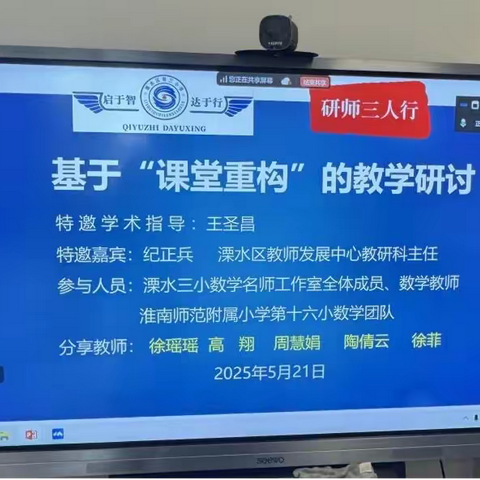 线上学习促成长 云端逐梦绽芳华 ——南京市溧水区第三小学常冰冰名师工作室在线学习记录