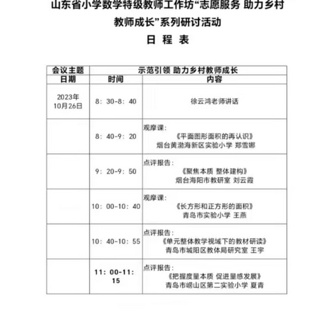 示范引领    助力乡村教师成长——惠民县胡集镇第一小学数学研讨活动