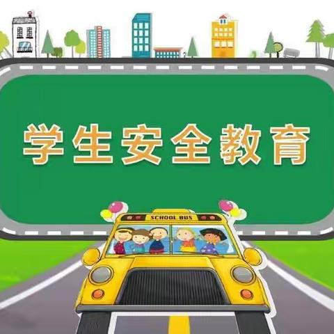 育林小学校放假期间安全提醒