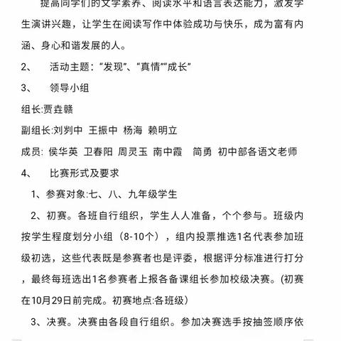 “妙语连珠秀口才 侃侃而谈亮绝活”——社旗县第二完全学校八年级“和真杯”口头作文大赛