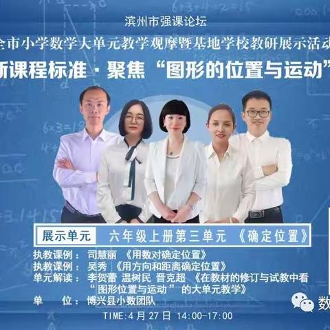 学然后知不足，教然后知困——惠民县第一实验学校参加滨州市小学数学基地校第七期教研活动纪实