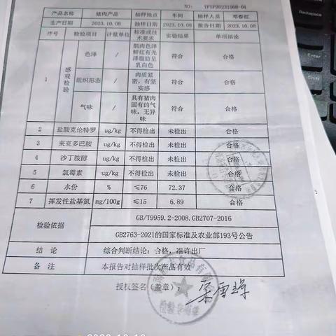 10月10号，何家村大食堂安全体系工作日报