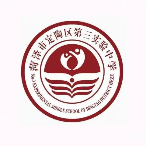 九载寒窗磨霜刃，百日誓师志冲霄——菏泽市定陶区第三实验中学2024年中考百日冲刺誓师大会