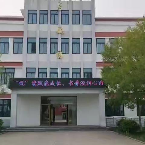 展常规显风采，养习惯助成长 ——徐园子乡中心小学课堂常规展示