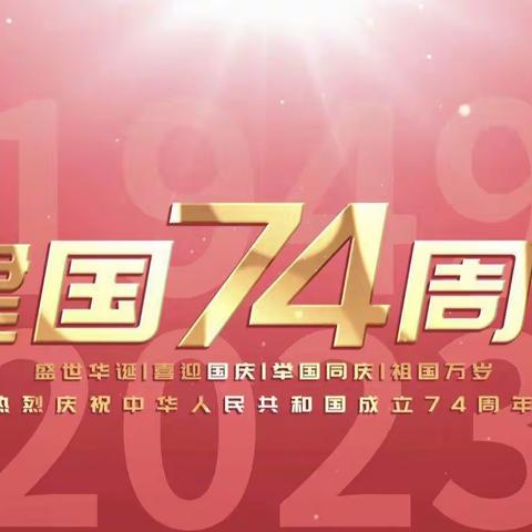 春天幼儿园2023年十一国庆节及中秋节放假通知和温馨提示