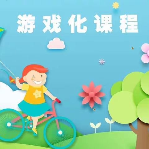 徐州市王桥小学明德书苑活动——游戏化课堂教学初探