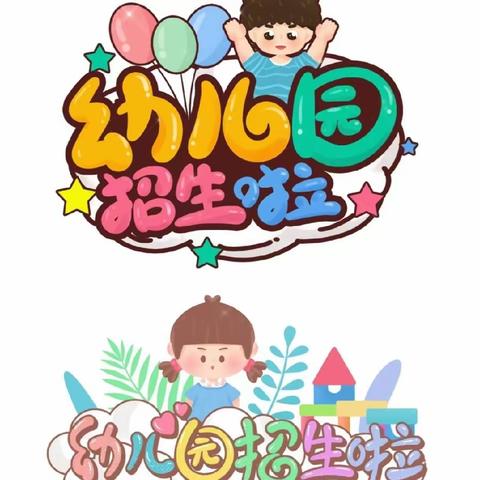 🎉🎉花的美丽始于幼苗   用爱培养   用心教育  只为孩子🎉🎉 ——陆川县良田镇良田小学附属幼儿园秋季招生啦！