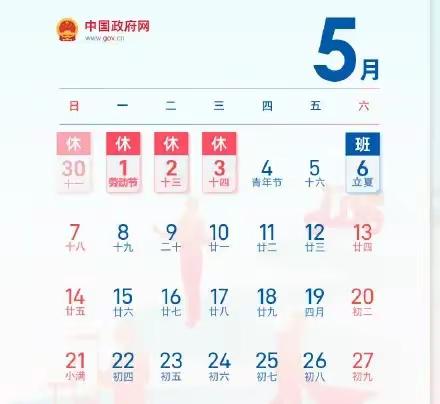 蓝天幼儿园“五.一”劳动节放假通知